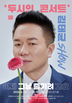 어울아트센터, 브런치와 함께하는 두시의 콘서트  ‘김태균SHOW_이제 그냥 즐기려고요’ 개최