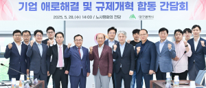 대구시, 투자유치기업 애로해결ㆍ규제개혁 잰걸음