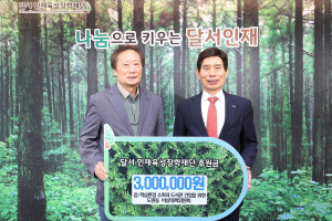 달서구 도원동 비상대책위원회, 달서인재육성장학재단에 후원금 전달