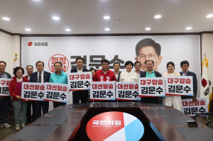 새미래민주당 대구시당 김문수 후보 지지선언
