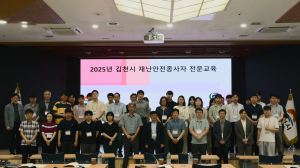 김천시, 재난 안전 분야 종사자 교육