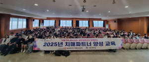 경운대학교, 치매파트너 양성교육