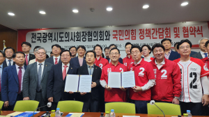 전국광역시도의사회장협의회-국민의힘 정책간담회ㆍ협약식