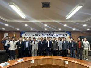 부산지방국토관리청, 영남권 건설안전협의회 개최