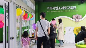 구미시 탄소제로교육관, 상반기 고객의 날 행사
