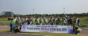 경주시, APEC 클린데이 캠페인 실시