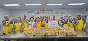 적십자ㆍ한국은행 대구경북본부,  제빵 봉사