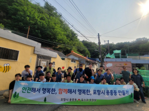 포스코 후판부, 포항 용흥동 벽화 그리기