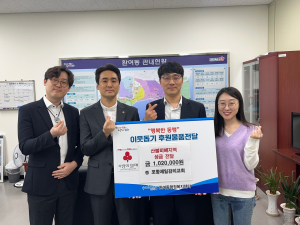 포항제일감리교회, 산불 이재민에 기부