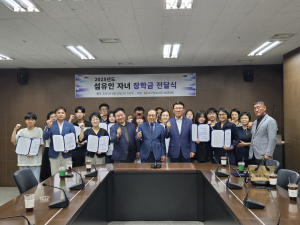 대구경북섬유산업연합회,  장학금 전달