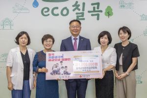칠곡 어린이집연합, 저출생위기 극복성금