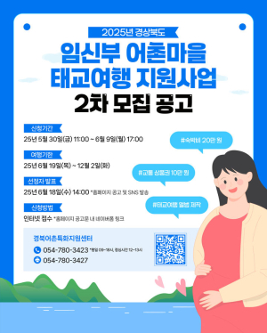 경북도 “태교여행은 어촌마을로”…지원사업 2차 모집