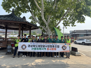 경북 태양광사업협동조합, 산불피해지역 봉사