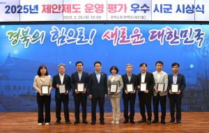 경북도 정책제안 ‘최우수’ 상주시ㆍ의성군