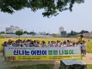 경산시, 남천둔치 정원 체험 행사