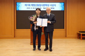 계명대, 제1회 계명신동집시문학상 시상식 개최