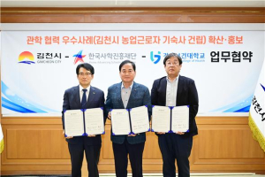 한국사학진흥재단·김천시·경북보건대,  학교복합시설 협력 위한 3자간 업무협약 체결