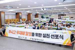 대구 서구, 청소 종사원 대상 산업재해ㆍ 안전사고 예방 직무교육