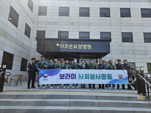 포항교도소, 보라미 봉사단 활동