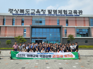 울진교육청, 2025 영호남 교류 실시