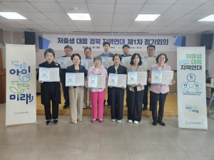 인구보건복지협회 대구경북지회, 저출생 대응 정기회의