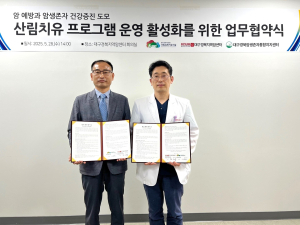 국립칠곡숲체원-대구경북지역암센터, 업무협약 체결