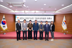 김천시, 관광기념품 개발육성위원회 위촉식