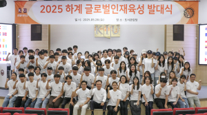 경일대, 2025 하계 글로벌 인재육성 프로그램 발대식