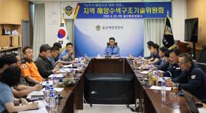 울진해경, 지역 해양수색구조기술위원회