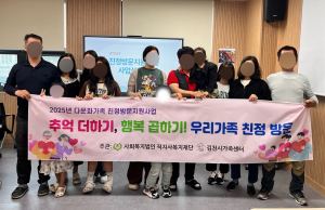 김천시가족센터, 다문화가족 친정방문지원사업