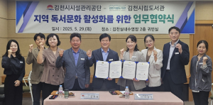 김천시립도서관-시설관리공단, 업무협약 체결