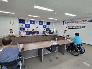 대구시장애인체육회, 종목별 선수위원장 회의