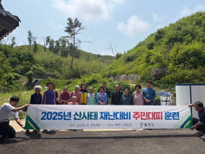 울진군, 산사태 재난대비 대피훈련