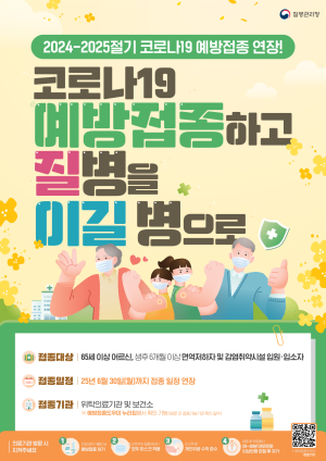울진군, 코로나19 재유행 대비 고위험군 예방접종 당부