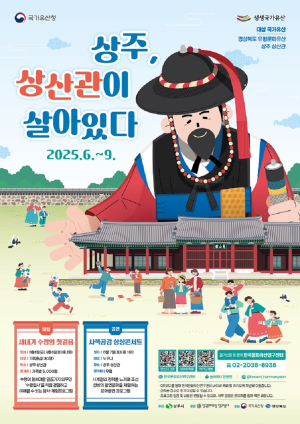 상주 상산관, 국가유산 활용 답사ㆍ체험 프로그램 운영