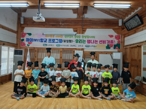 상주향교, 유치원생 선비문화체험 행사