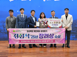 경산시, 경북 제안제도 운영평가 장려상
