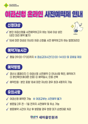 경산시, ‘여권신청 온라인 사전예약제’ 시행
