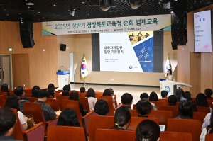 경북교육청, 법제 역량강화 신뢰받는 교육행정 실현