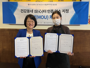 대구 중구 보건소, 건강동네 심터 조성