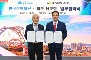 한국장학재단, 대구광역시 남구와 지역 청년인재 양성과 상생을 위한 업무협약 체결
