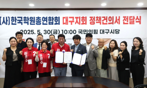 한국학원총연합 대구시지회, 정책간담회