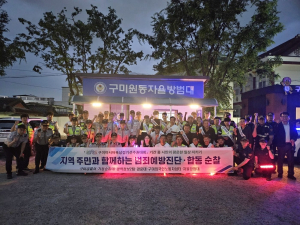 구미경찰서, 구미아시아육상경기대회 지역치안 강화
