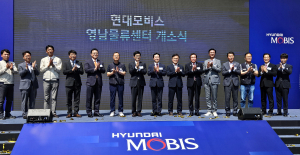 현대모비스 ‘영남권 통합물류센터’ 문 활짝