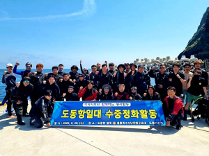 울릉특수수난인명구조대, 합동 수중 정화 활동