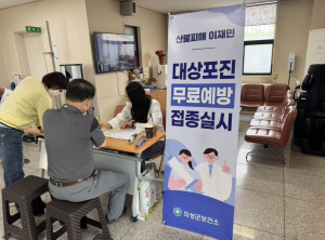 의성군, 이재민 대상포진 무료 예방접종