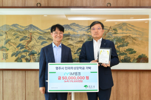 iM뱅크, 영주시인재육성장학회 장학금 5천만원
