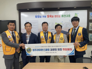 영주라이온스클럽, 이웃사랑 후원금