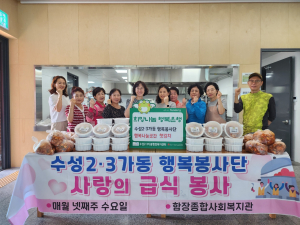 대구 수성구 수성2‧3가동 행복봉사단, 햇김치 전달