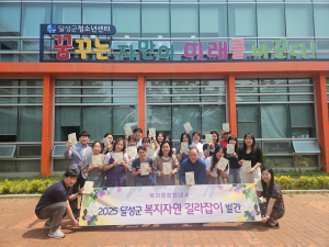 ‘달성 복지자원 길라잡이’ 책ㆍe북 발간